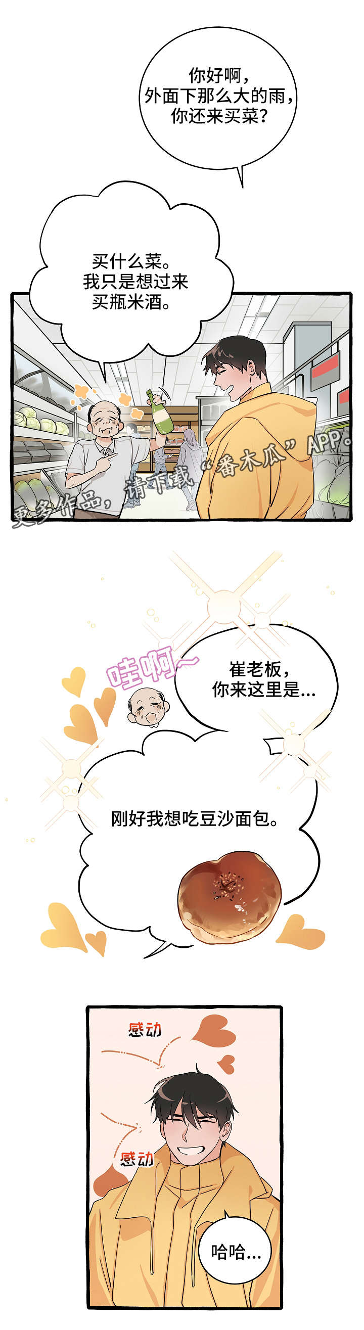 《灵异之人》漫画最新章节第4章：保护免费下拉式在线观看章节第【1】张图片