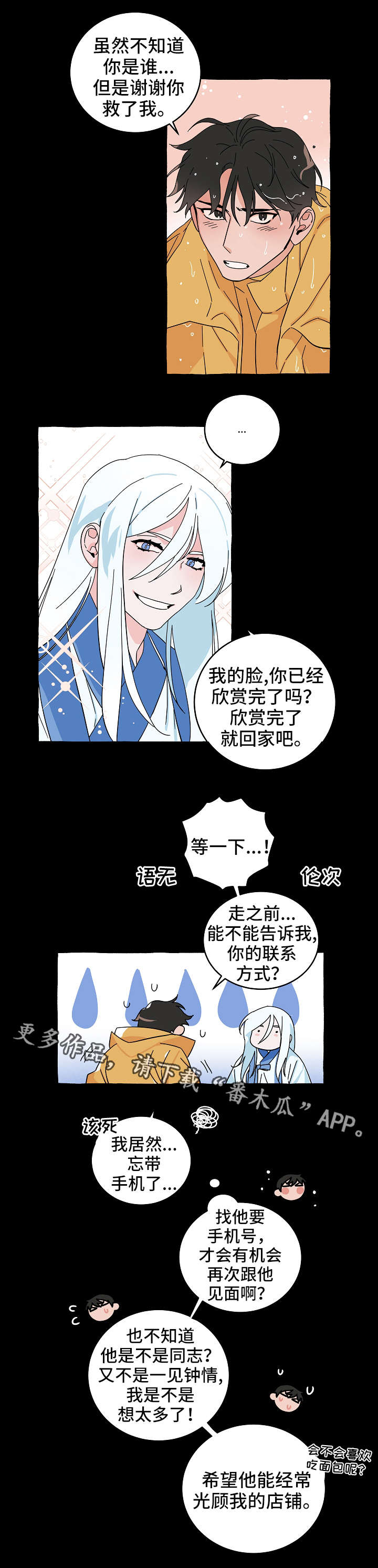 《灵异之人》漫画最新章节第11章：同居免费下拉式在线观看章节第【2】张图片