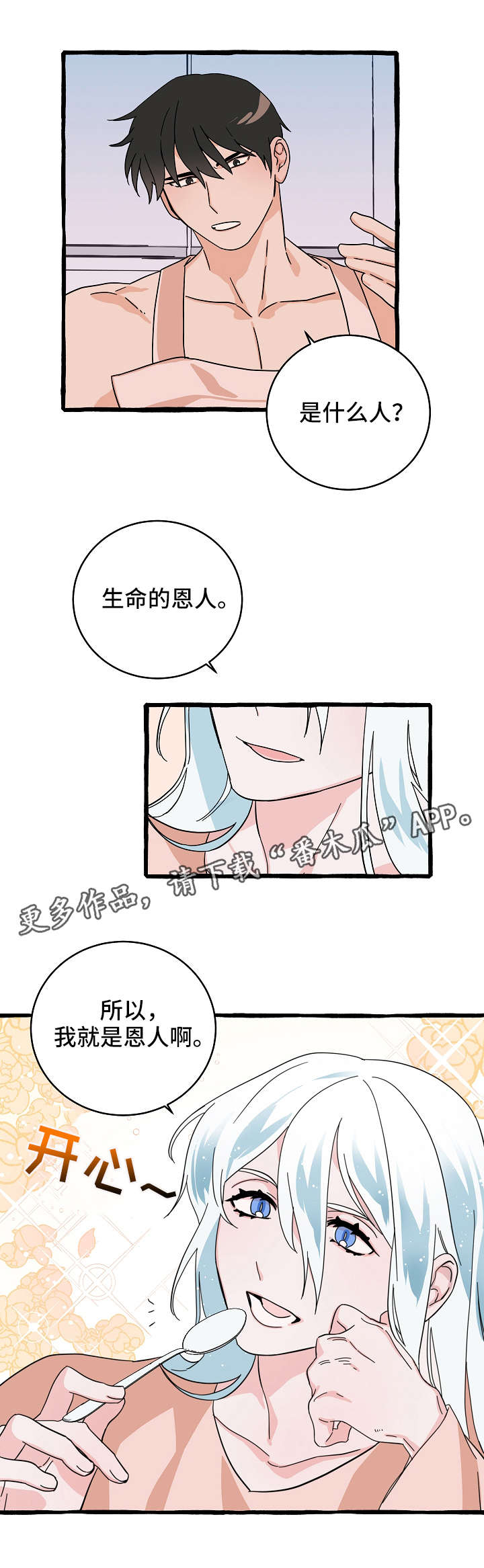 《灵异之人》漫画最新章节第12章：恩人免费下拉式在线观看章节第【5】张图片