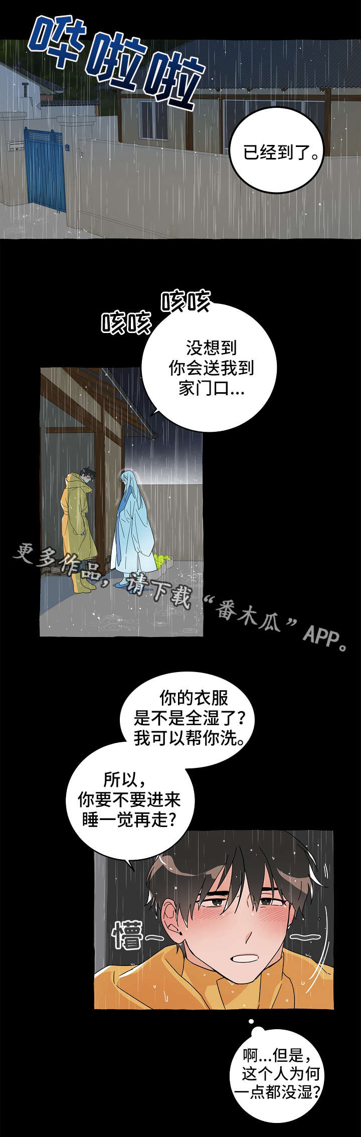 《灵异之人》漫画最新章节第12章：恩人免费下拉式在线观看章节第【10】张图片