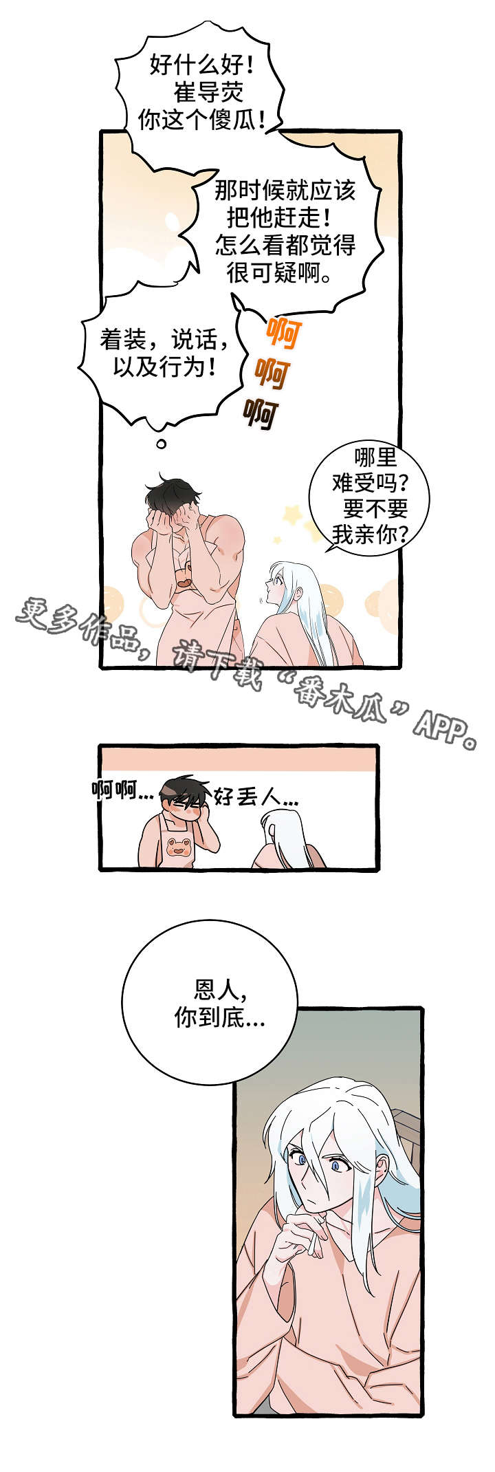 《灵异之人》漫画最新章节第12章：恩人免费下拉式在线观看章节第【6】张图片