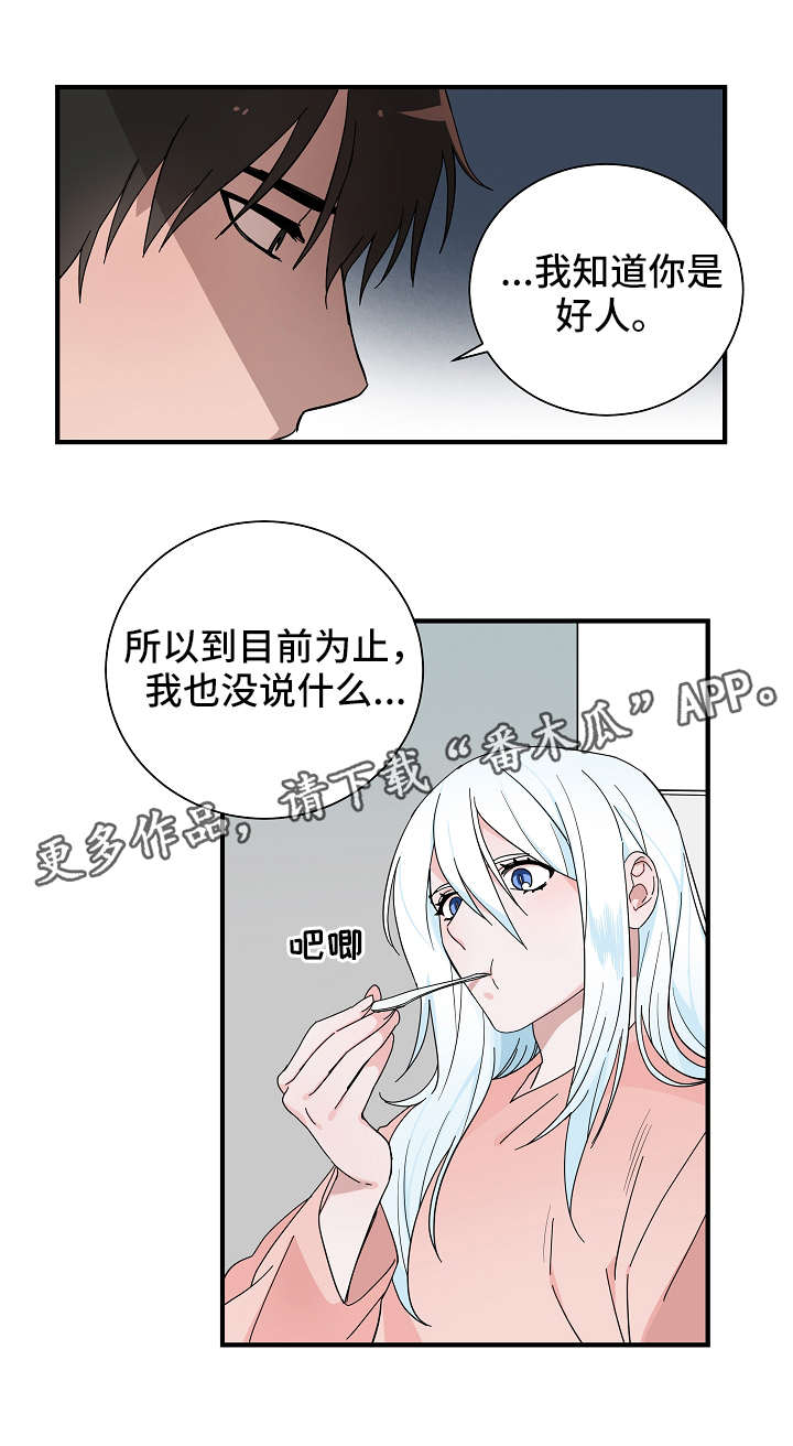 《灵异之人》漫画最新章节第12章：恩人免费下拉式在线观看章节第【3】张图片