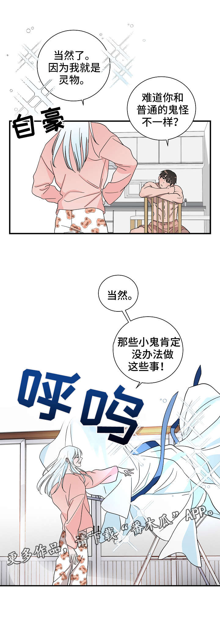 《灵异之人》漫画最新章节第14章：法力免费下拉式在线观看章节第【6】张图片