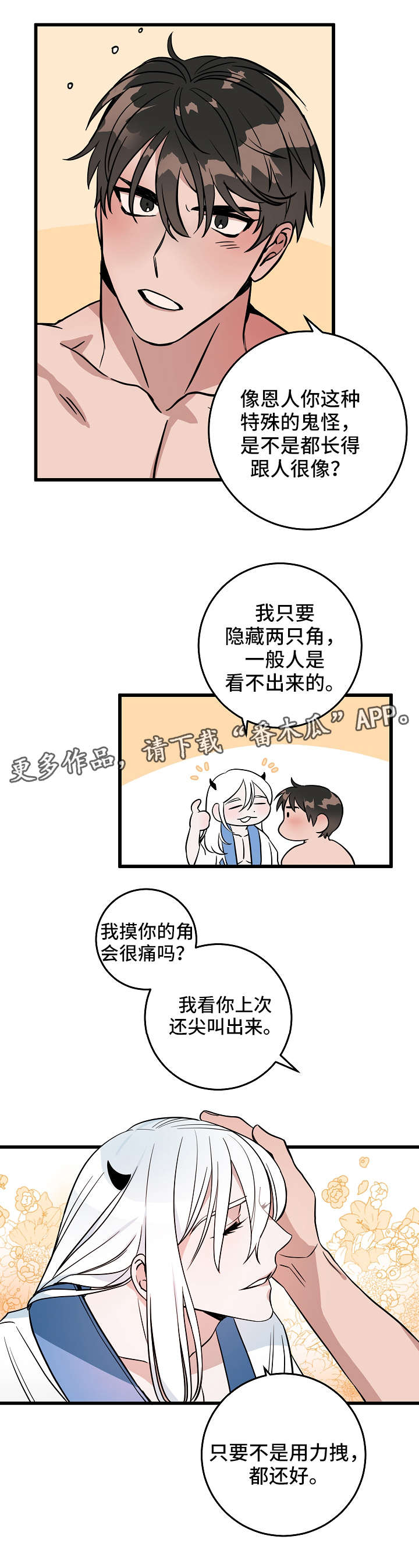 《灵异之人》漫画最新章节第15章：很期待免费下拉式在线观看章节第【6】张图片