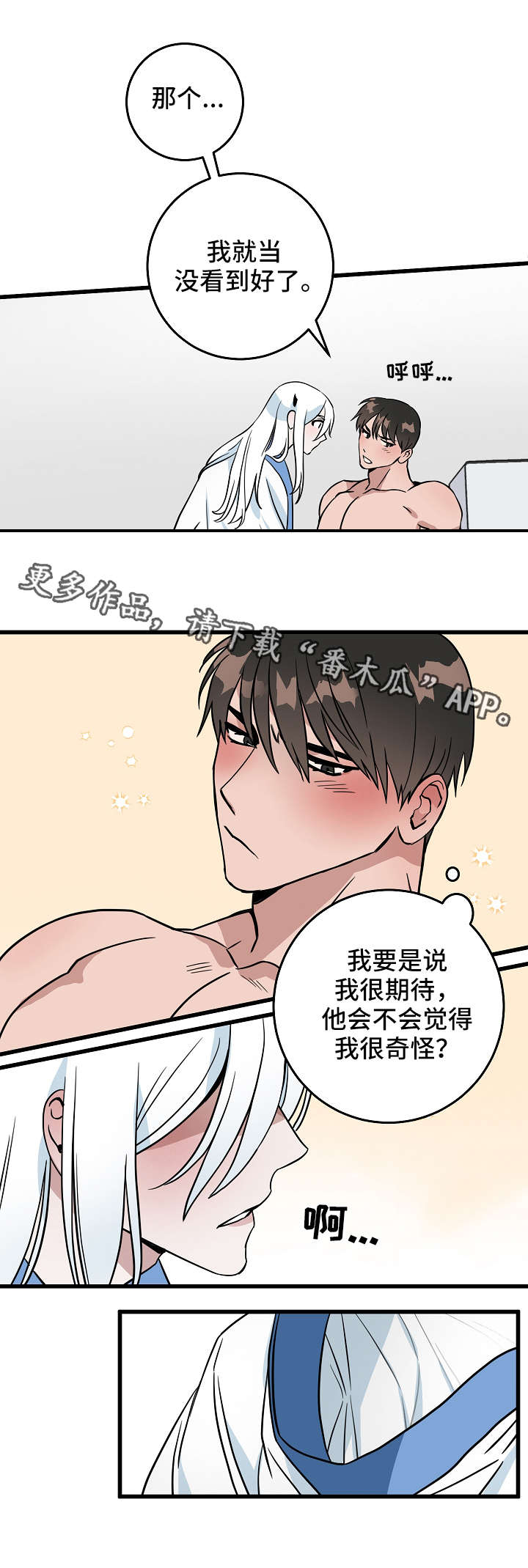 《灵异之人》漫画最新章节第15章：很期待免费下拉式在线观看章节第【3】张图片