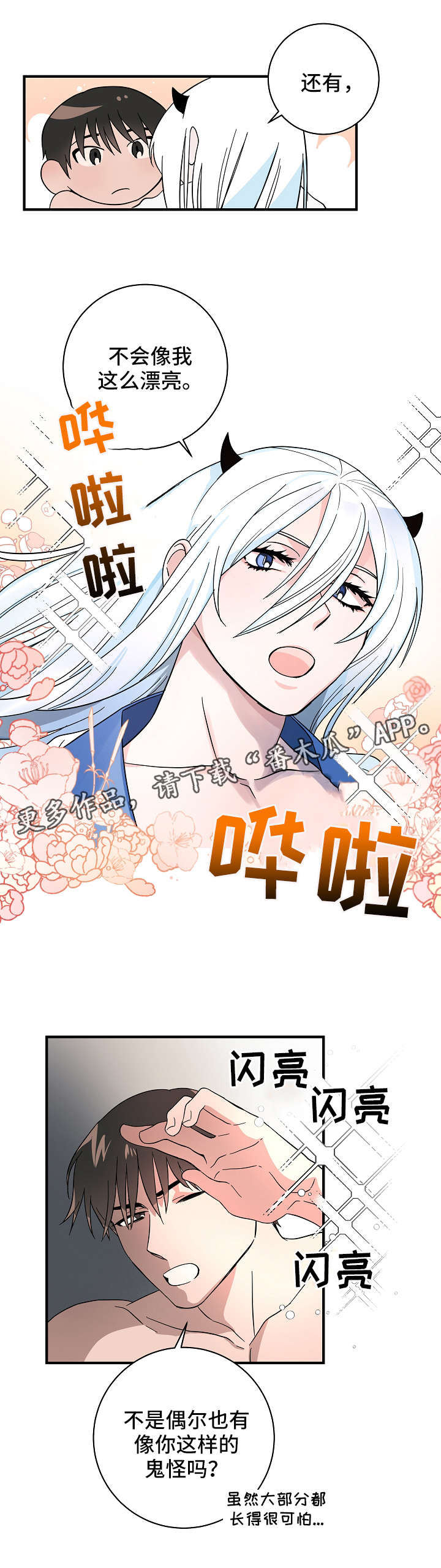 《灵异之人》漫画最新章节第17章：小鬼免费下拉式在线观看章节第【6】张图片