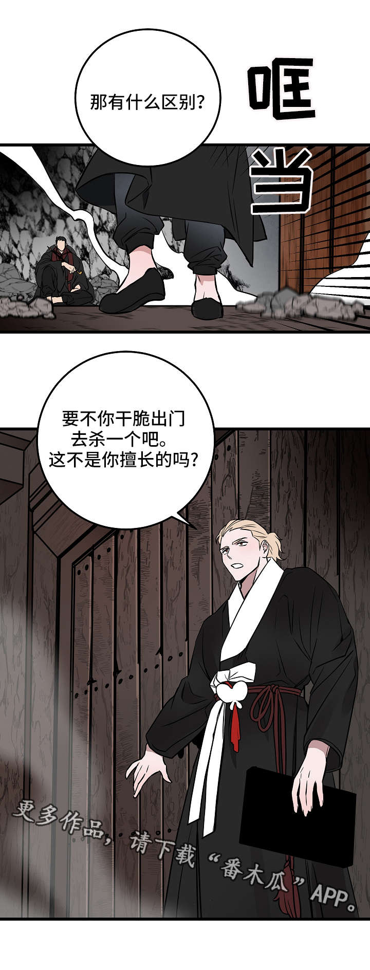 《灵异之人》漫画最新章节第20章：计划免费下拉式在线观看章节第【2】张图片