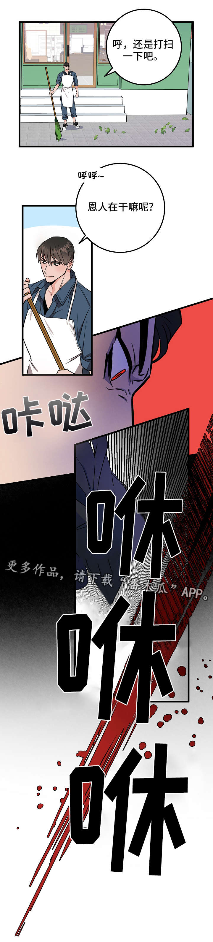 《灵异之人》漫画最新章节第22章：守护免费下拉式在线观看章节第【4】张图片