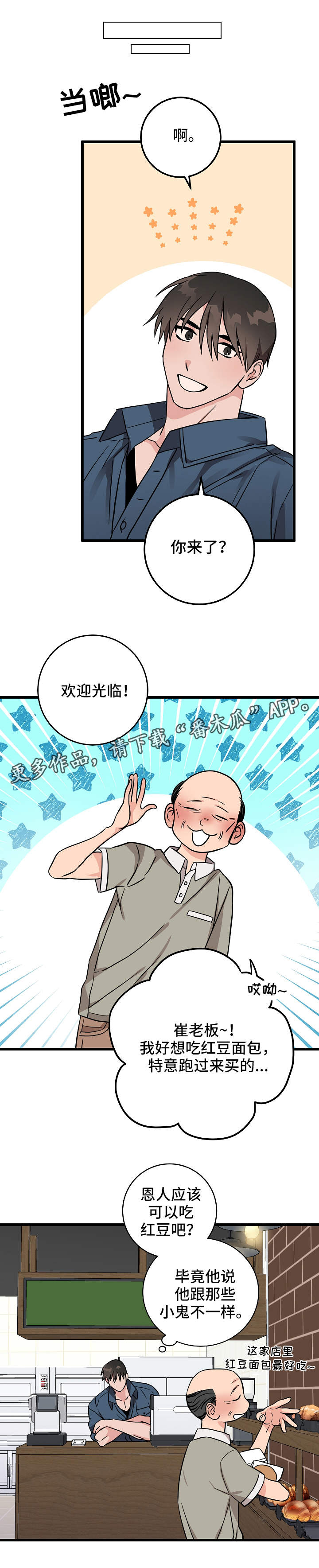 《灵异之人》漫画最新章节第25章：小心思免费下拉式在线观看章节第【4】张图片