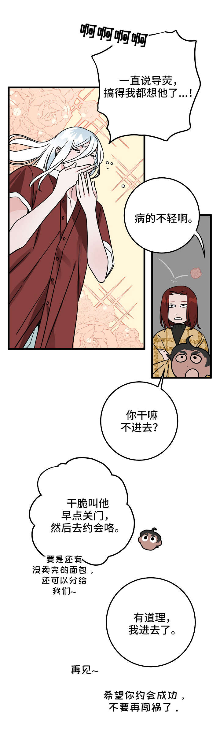 《灵异之人》漫画最新章节第26章：想法免费下拉式在线观看章节第【1】张图片