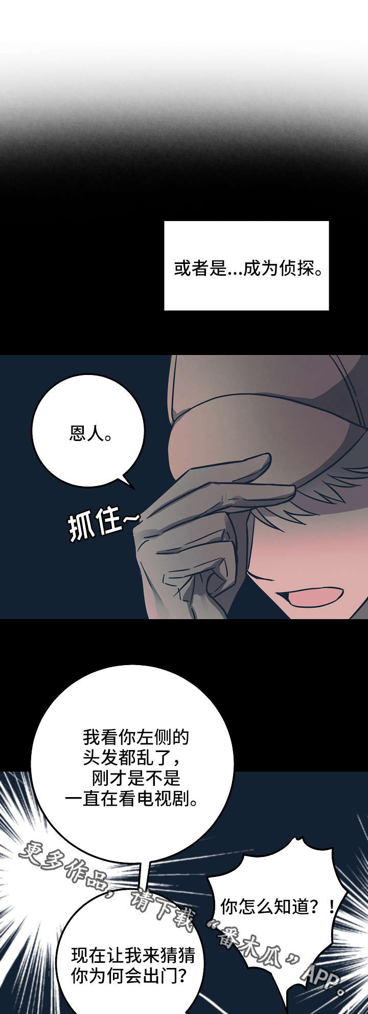 《灵异之人》漫画最新章节第26章：想法免费下拉式在线观看章节第【8】张图片