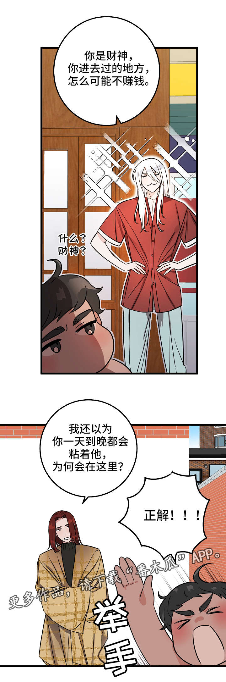 《灵异之人》漫画最新章节第26章：想法免费下拉式在线观看章节第【5】张图片