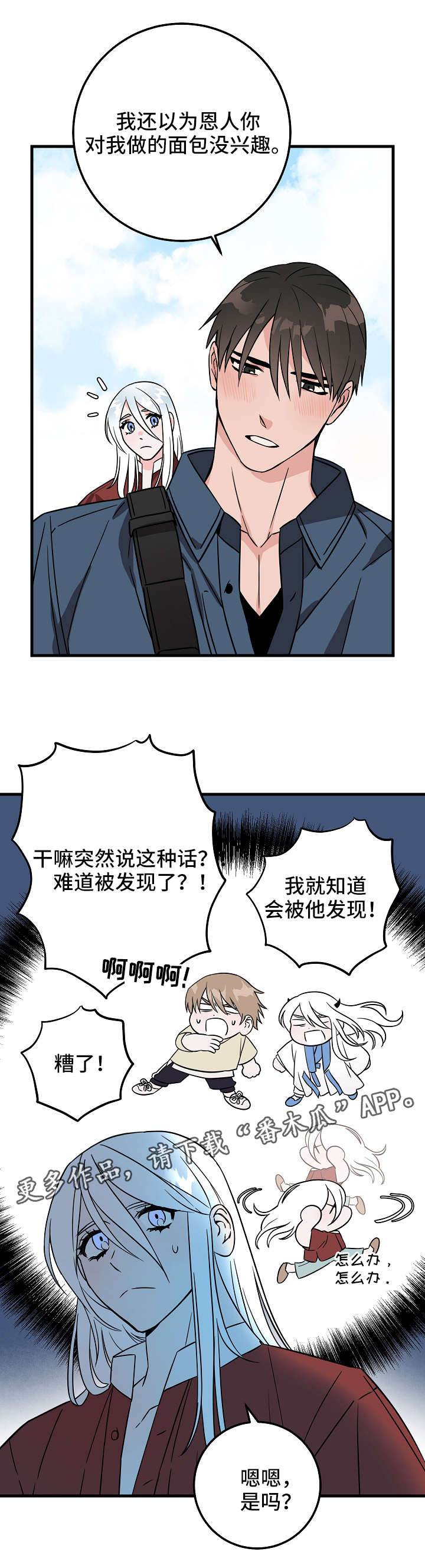 《灵异之人》漫画最新章节第27章：礼物免费下拉式在线观看章节第【5】张图片