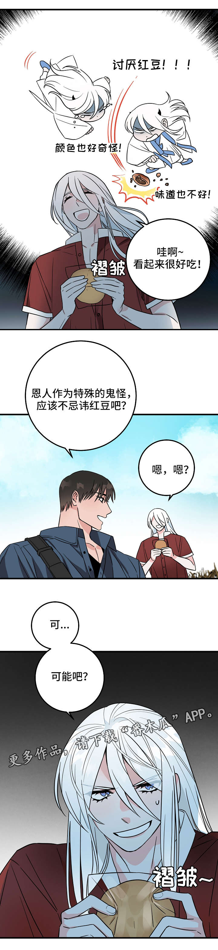 《灵异之人》漫画最新章节第27章：礼物免费下拉式在线观看章节第【1】张图片