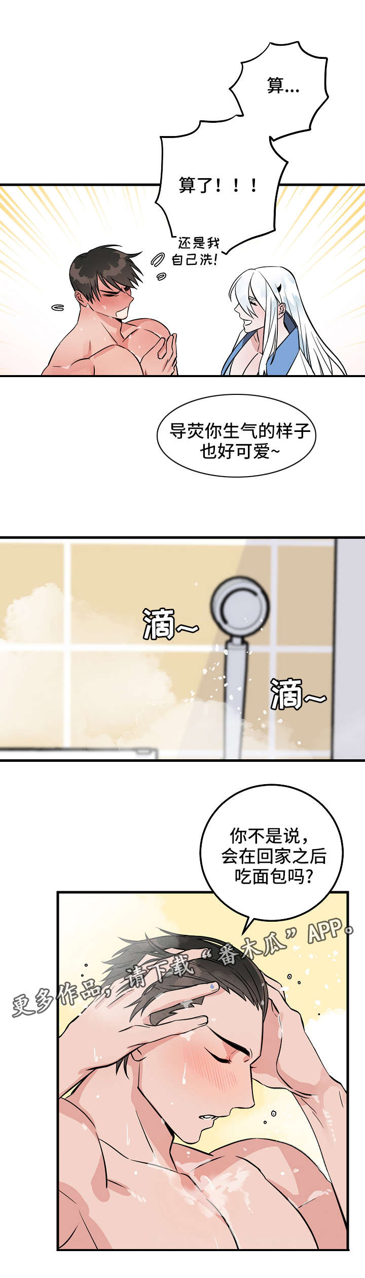 【灵异之人】漫画-（第28章：红豆面包）章节漫画下拉式图片-第6张图片