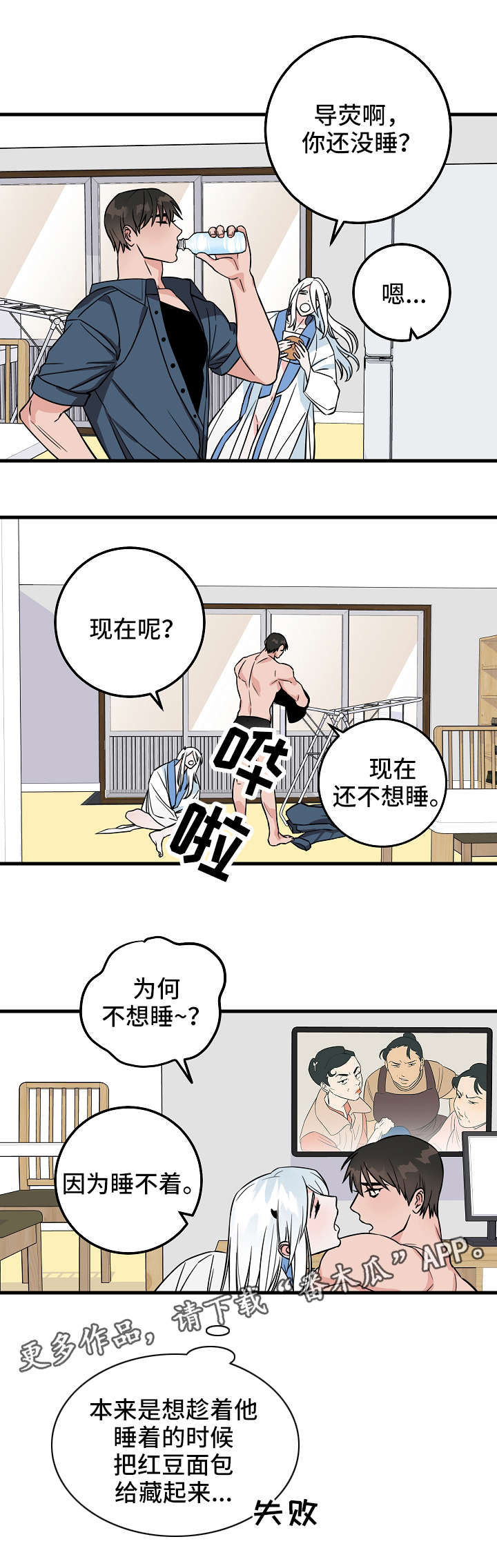 【灵异之人】漫画-（第28章：红豆面包）章节漫画下拉式图片-第2张图片