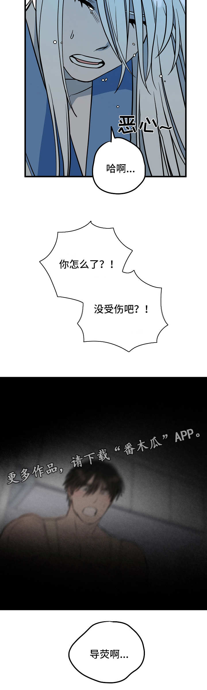 【灵异之人】漫画-（第29章：倒下）章节漫画下拉式图片-第7张图片