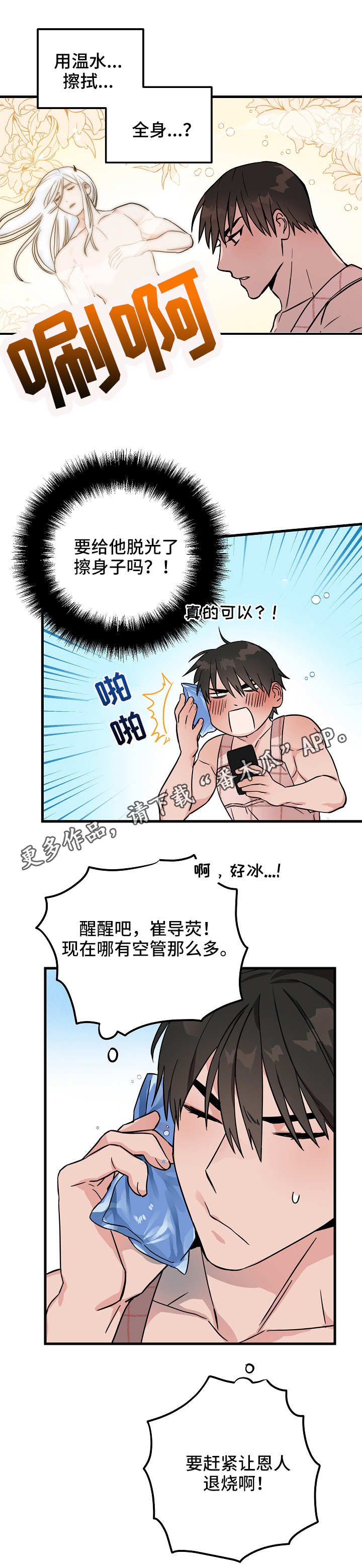 《灵异之人》漫画最新章节第29章：倒下免费下拉式在线观看章节第【1】张图片