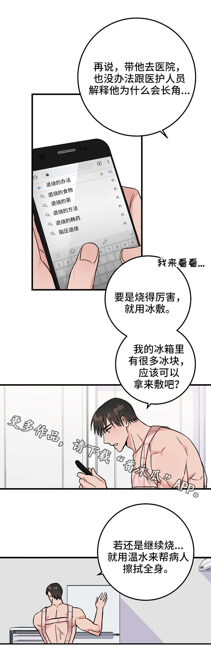 《灵异之人》漫画最新章节第29章：倒下免费下拉式在线观看章节第【2】张图片