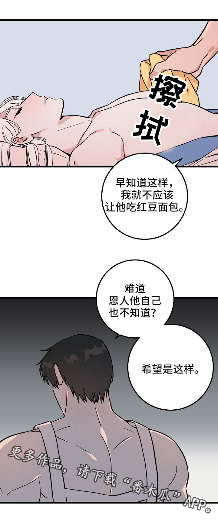 《灵异之人》漫画最新章节第30章：照顾免费下拉式在线观看章节第【7】张图片