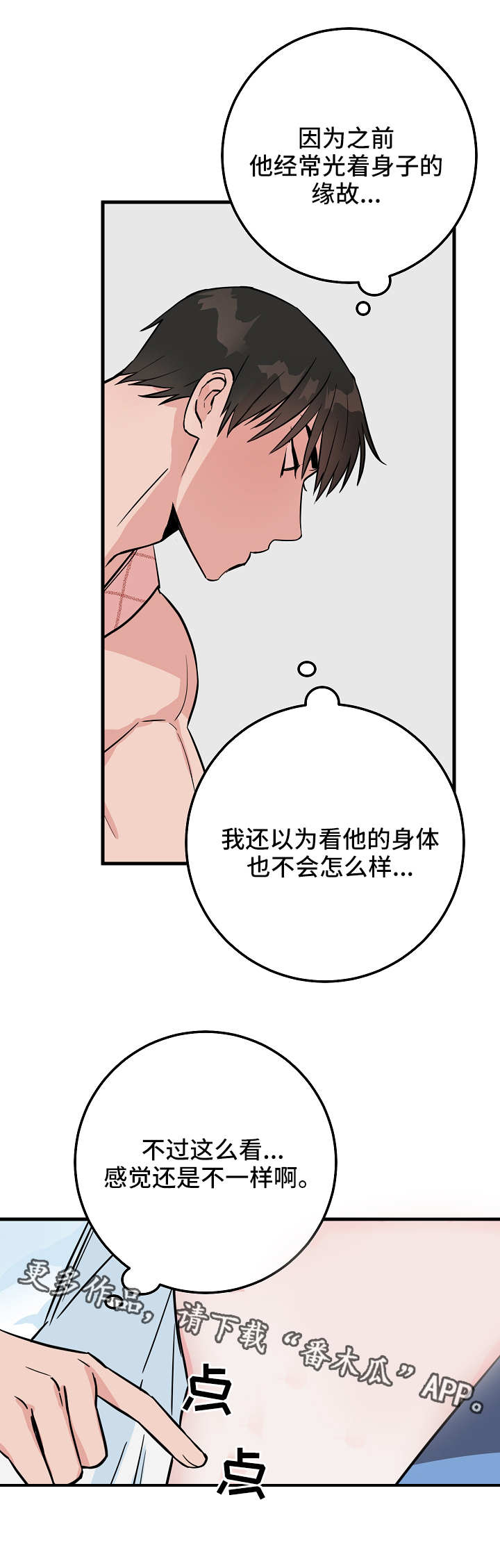 《灵异之人》漫画最新章节第30章：照顾免费下拉式在线观看章节第【9】张图片