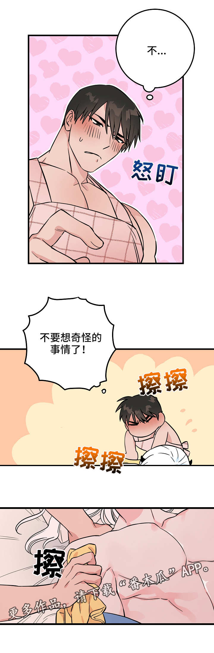 《灵异之人》漫画最新章节第30章：照顾免费下拉式在线观看章节第【8】张图片