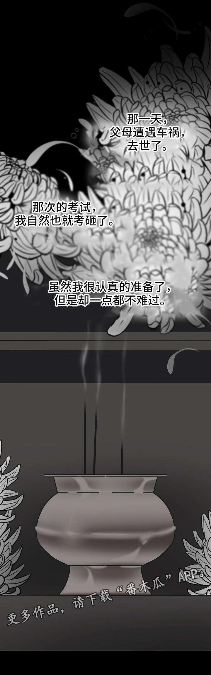 《灵异之人》漫画最新章节第31章：痛苦的往事免费下拉式在线观看章节第【7】张图片