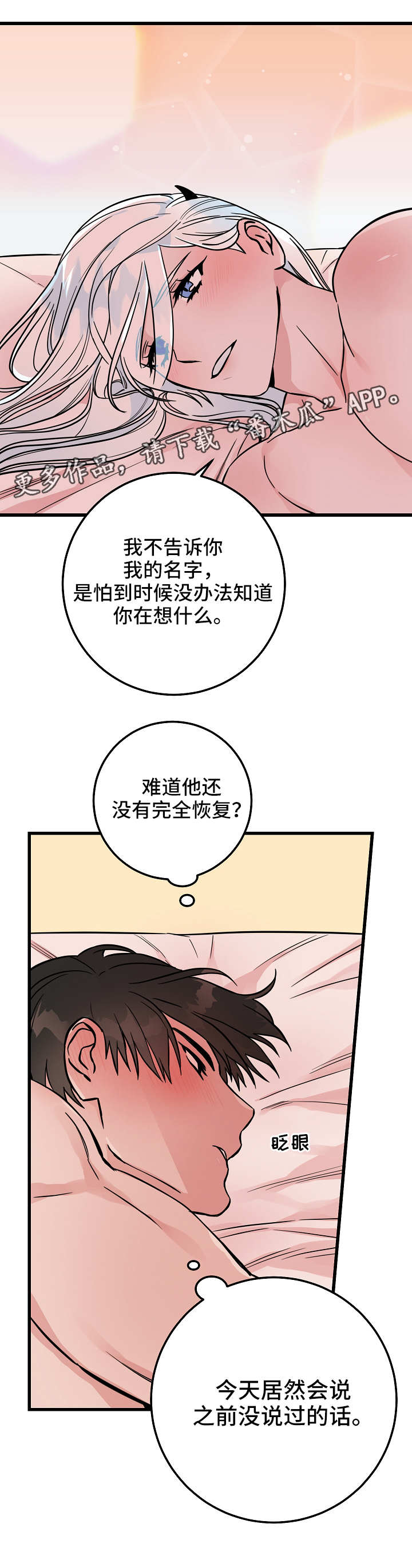 【灵异之人】漫画-（第35章：退烧）章节漫画下拉式图片-第9张图片