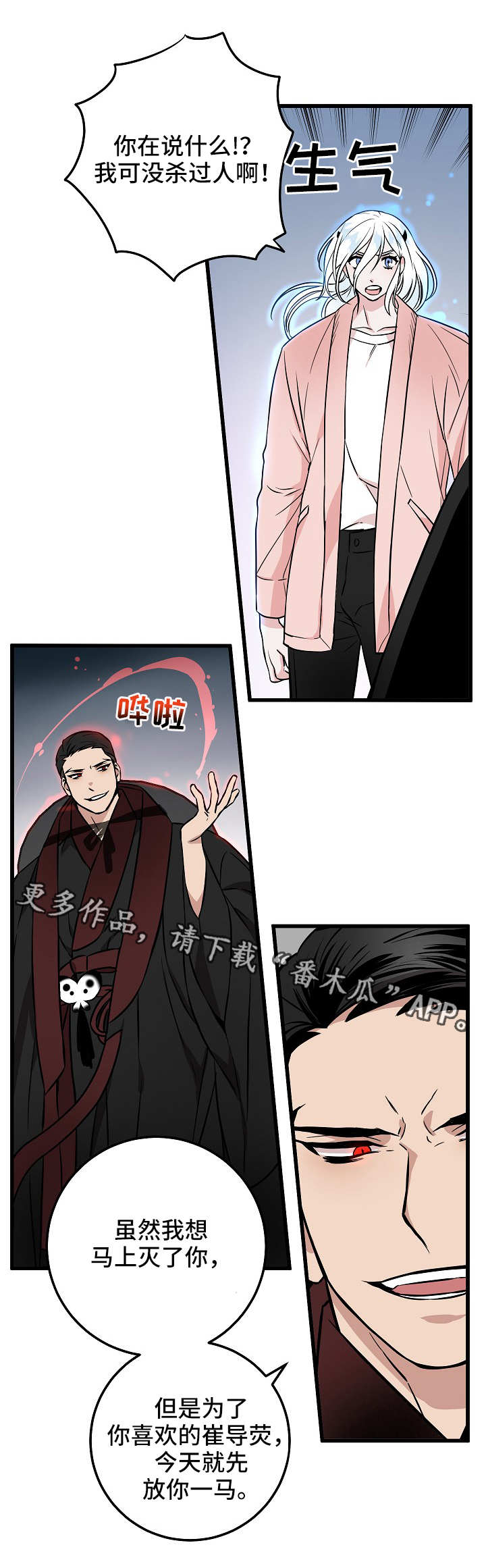 《灵异之人》漫画最新章节第36章：再次交锋免费下拉式在线观看章节第【3】张图片