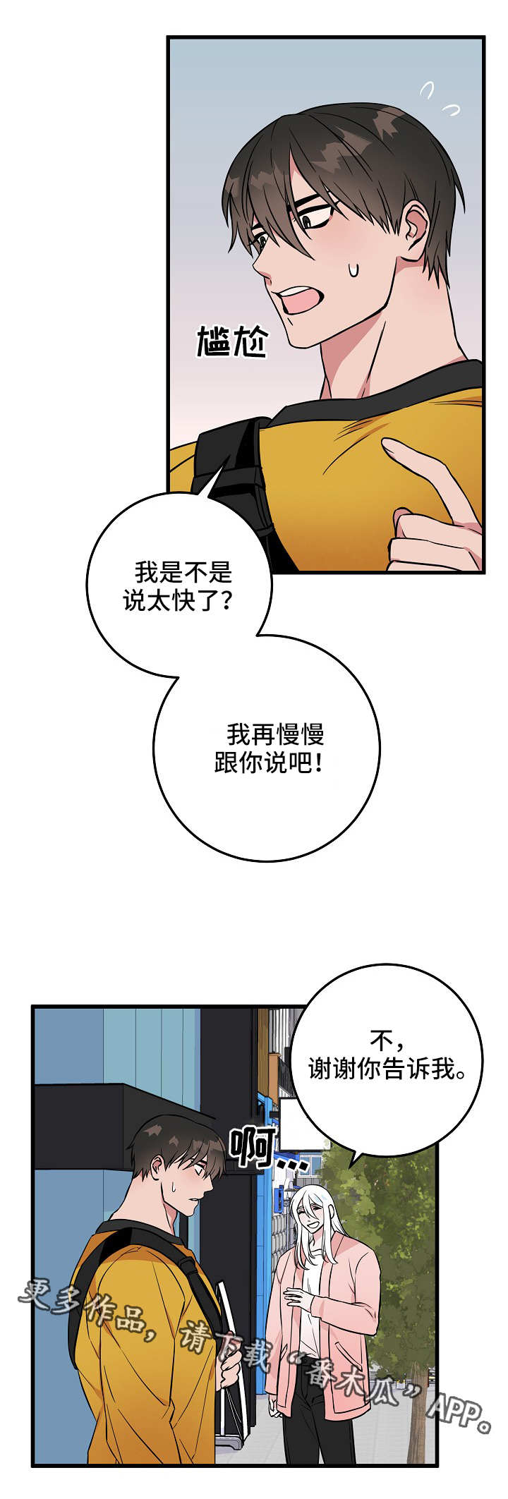 《灵异之人》漫画最新章节第36章：再次交锋免费下拉式在线观看章节第【7】张图片