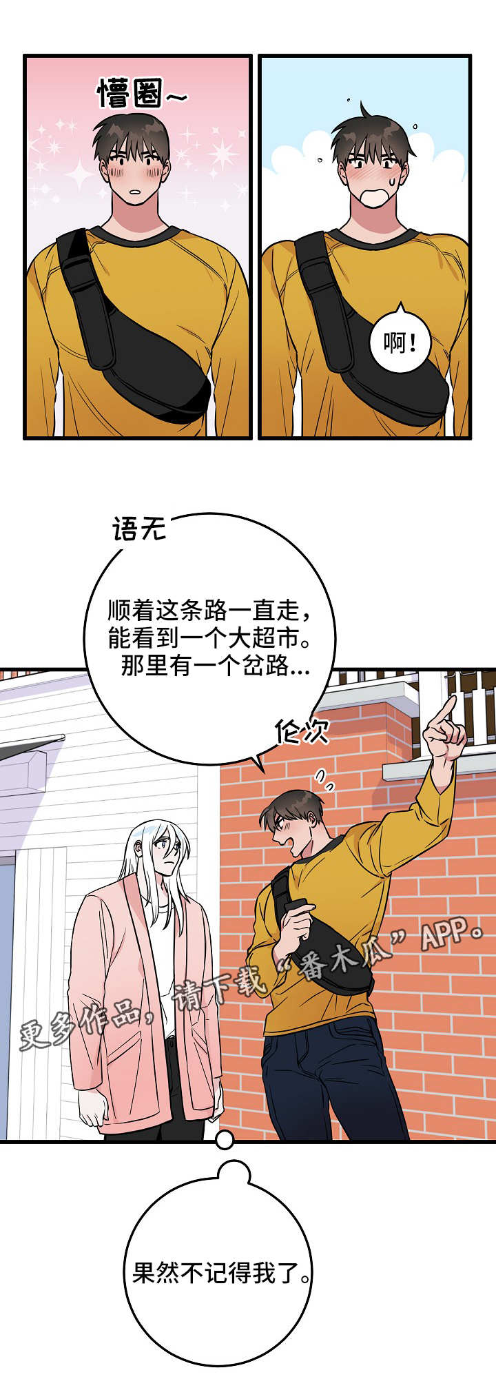 《灵异之人》漫画最新章节第36章：再次交锋免费下拉式在线观看章节第【8】张图片