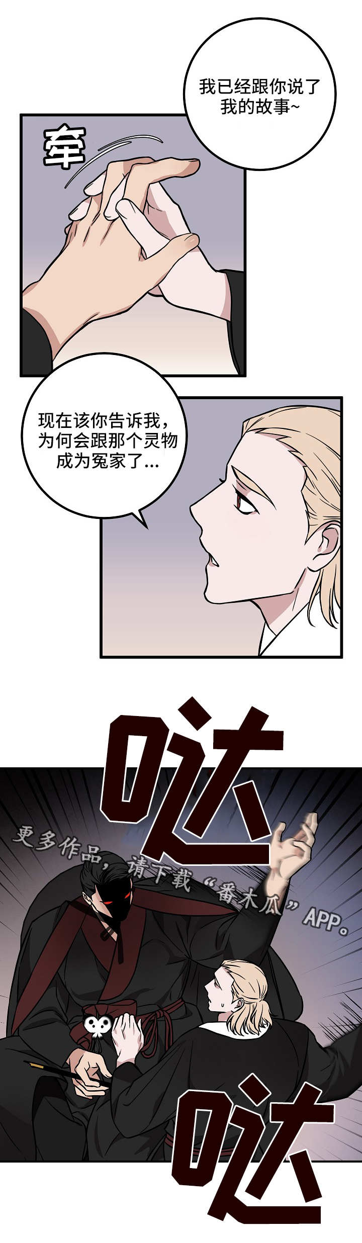 《灵异之人》漫画最新章节第38章：冤家免费下拉式在线观看章节第【8】张图片