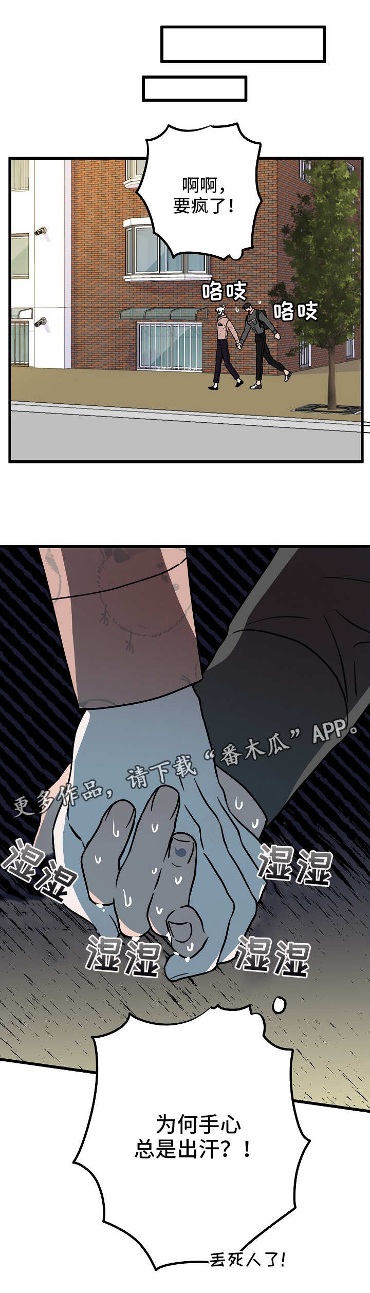 《灵异之人》漫画最新章节第42章：紧张免费下拉式在线观看章节第【1】张图片