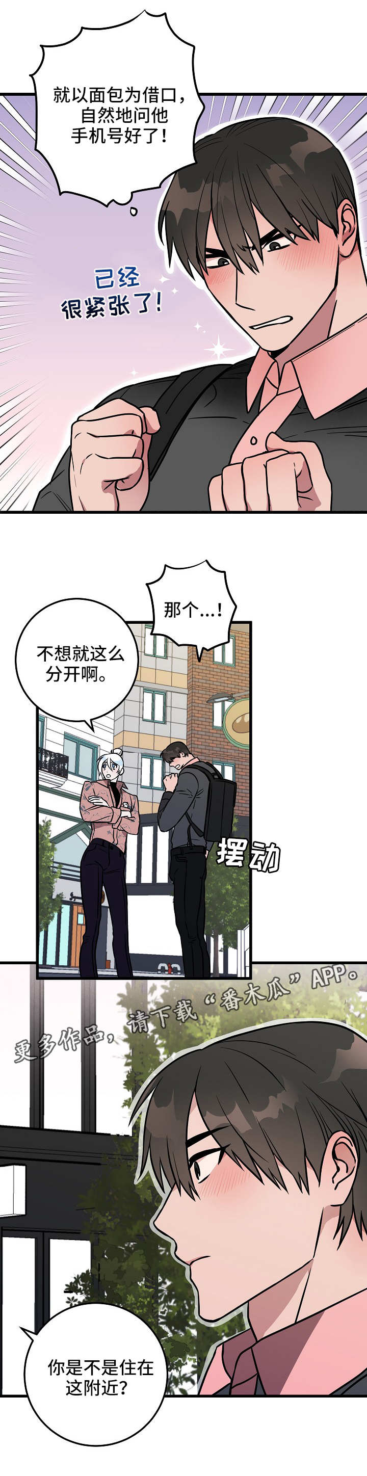 《灵异之人》漫画最新章节第42章：紧张免费下拉式在线观看章节第【5】张图片