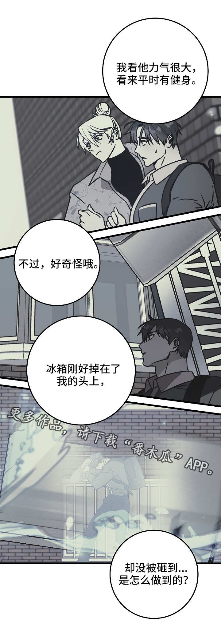 《灵异之人》漫画最新章节第43章：意外免费下拉式在线观看章节第【1】张图片