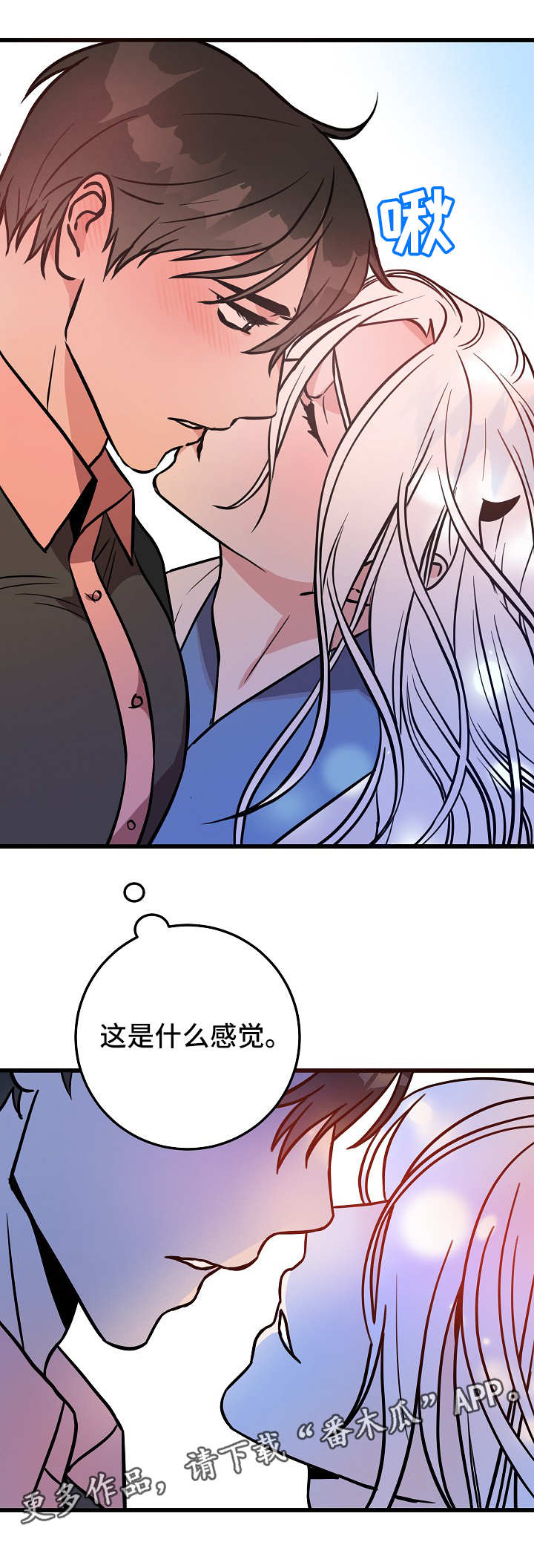 《灵异之人》漫画最新章节第44章：奇怪的感觉免费下拉式在线观看章节第【6】张图片