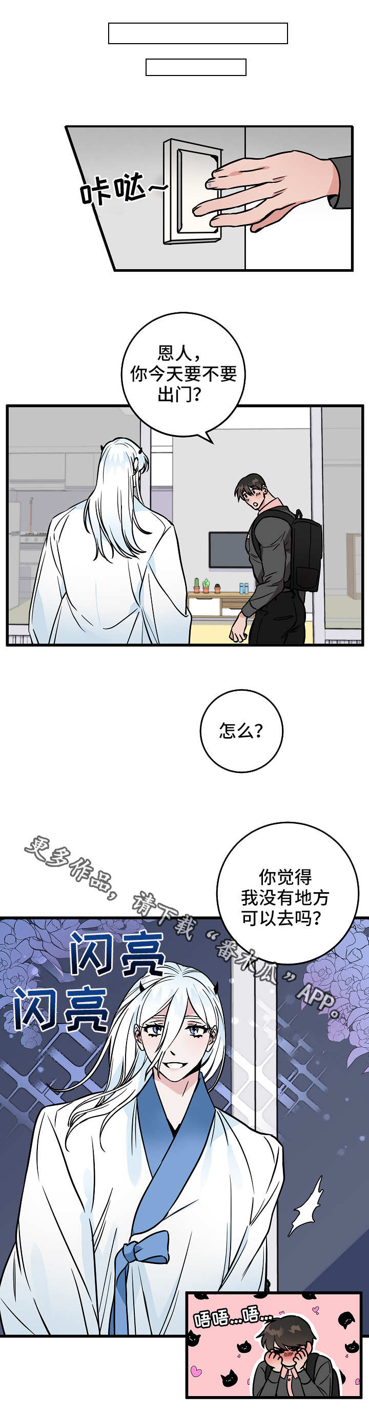 《灵异之人》漫画最新章节第44章：奇怪的感觉免费下拉式在线观看章节第【2】张图片