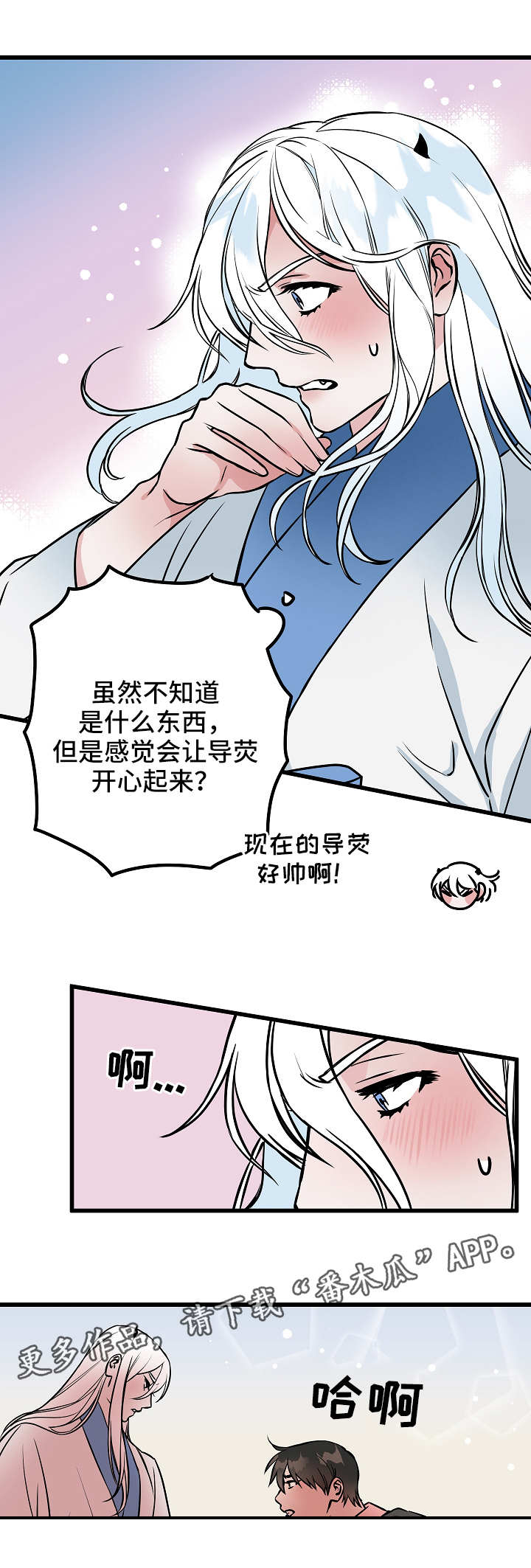 《灵异之人》漫画最新章节第46章：激动免费下拉式在线观看章节第【6】张图片