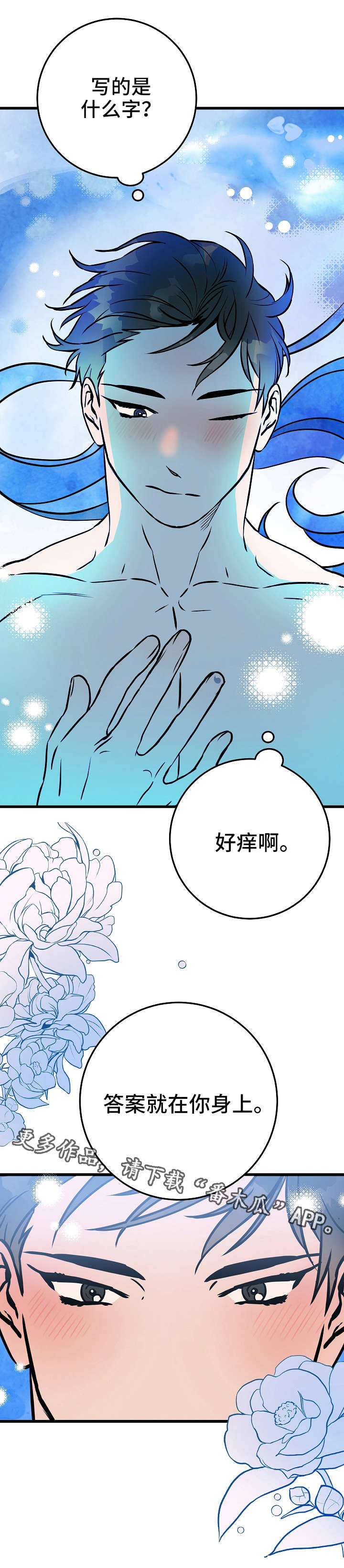 《灵异之人》漫画最新章节第48章：答案免费下拉式在线观看章节第【3】张图片