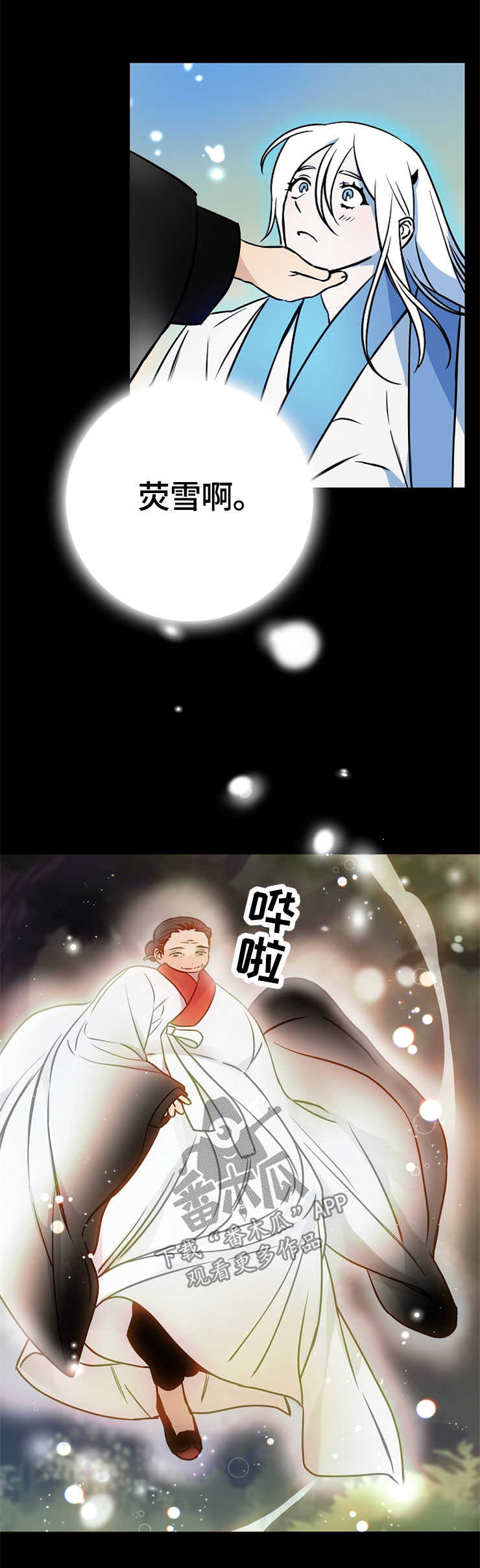 《灵异之人》漫画最新章节第52章：莹雪免费下拉式在线观看章节第【3】张图片