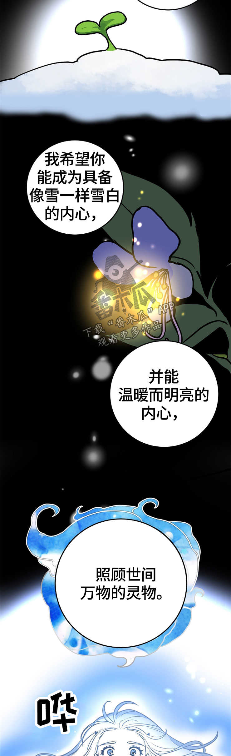 《灵异之人》漫画最新章节第52章：莹雪免费下拉式在线观看章节第【5】张图片