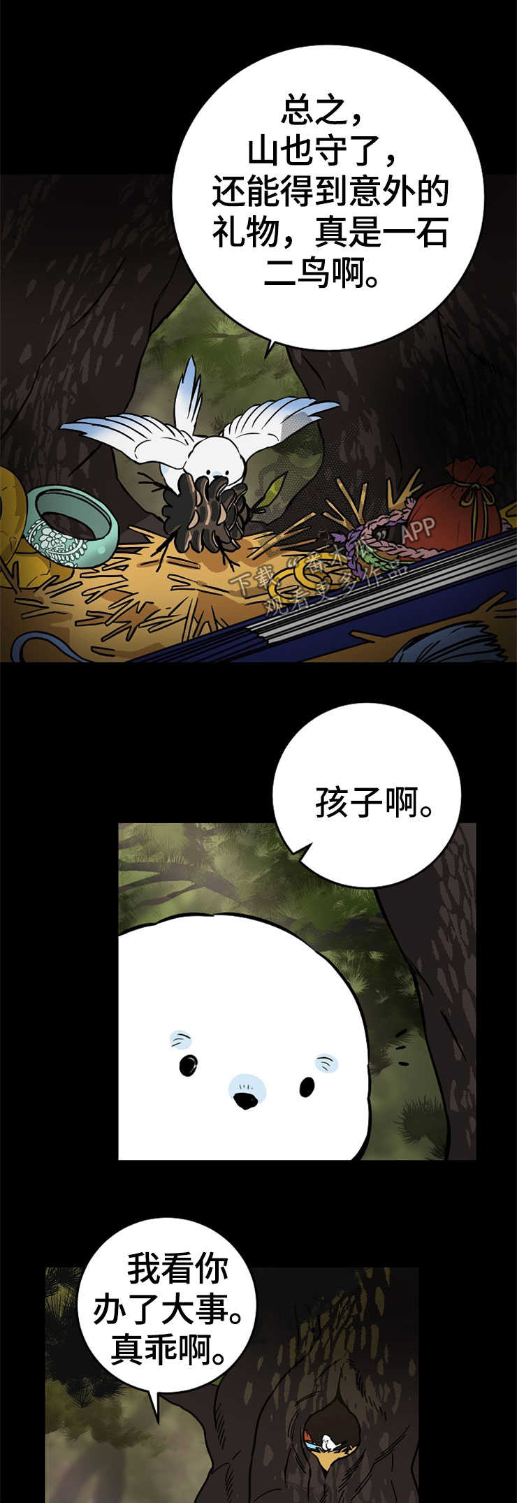 《灵异之人》漫画最新章节第52章：莹雪免费下拉式在线观看章节第【15】张图片