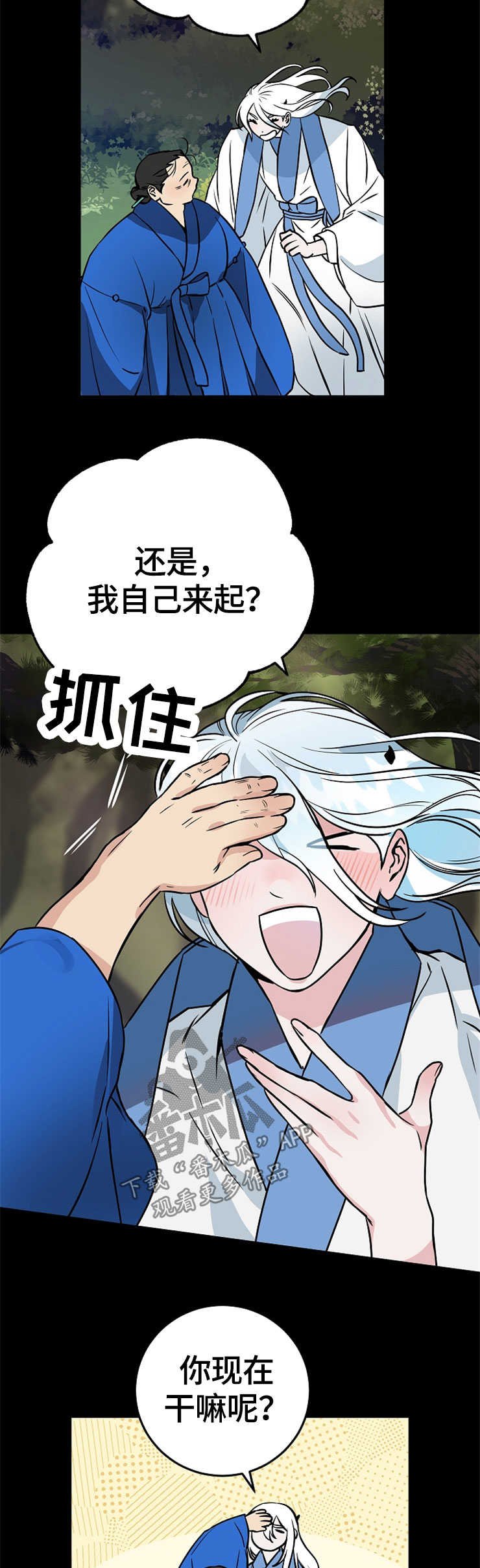 《灵异之人》漫画最新章节第52章：莹雪免费下拉式在线观看章节第【8】张图片