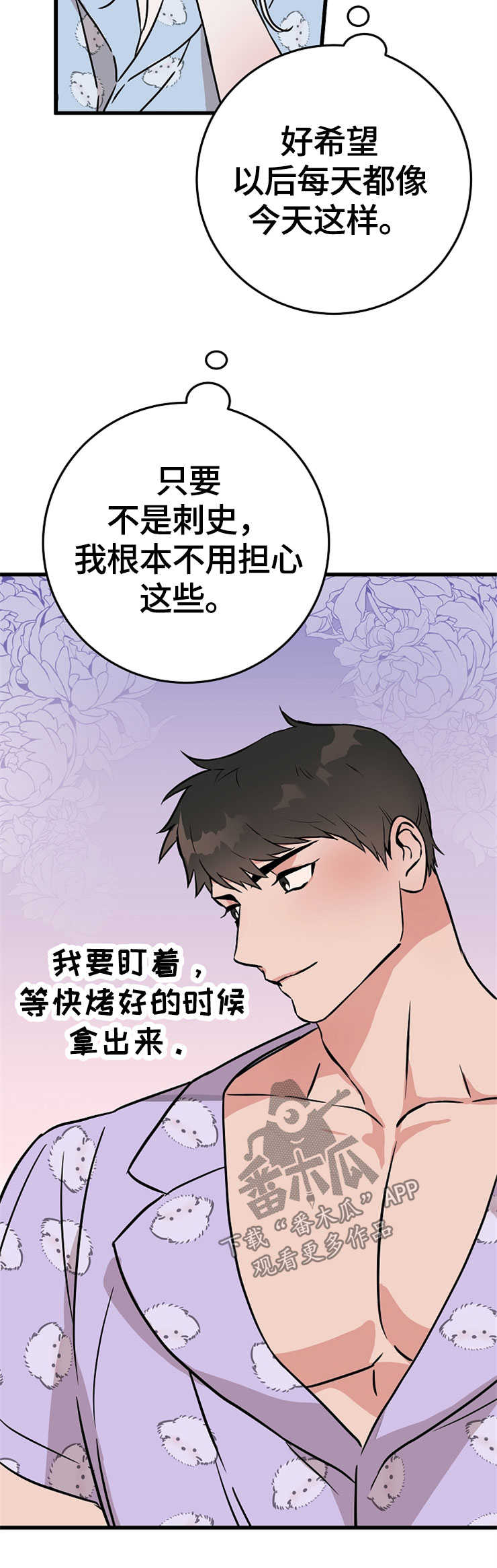 《灵异之人》漫画最新章节第53章：点心免费下拉式在线观看章节第【9】张图片