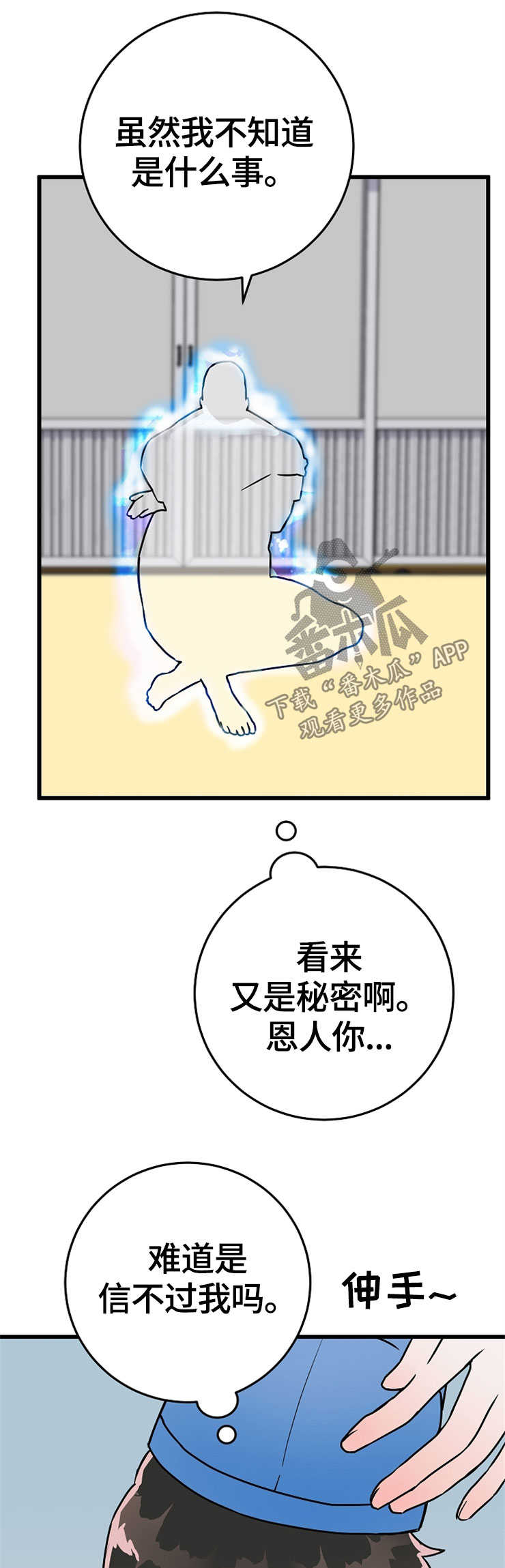 《灵异之人》漫画最新章节第53章：点心免费下拉式在线观看章节第【3】张图片