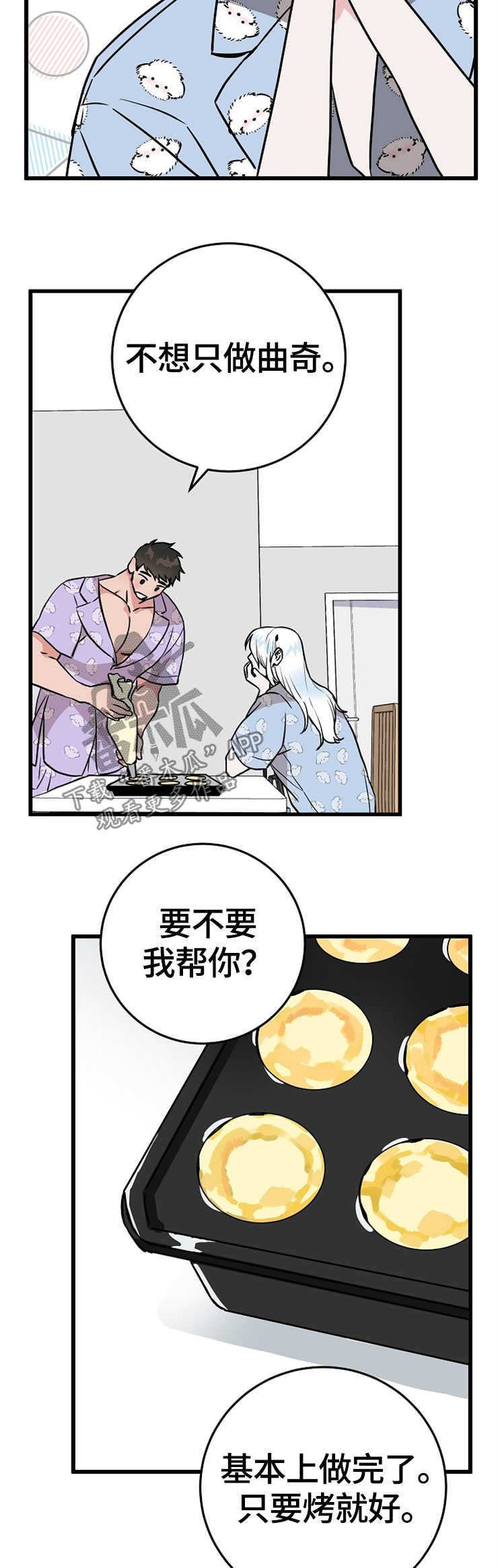 《灵异之人》漫画最新章节第53章：点心免费下拉式在线观看章节第【11】张图片