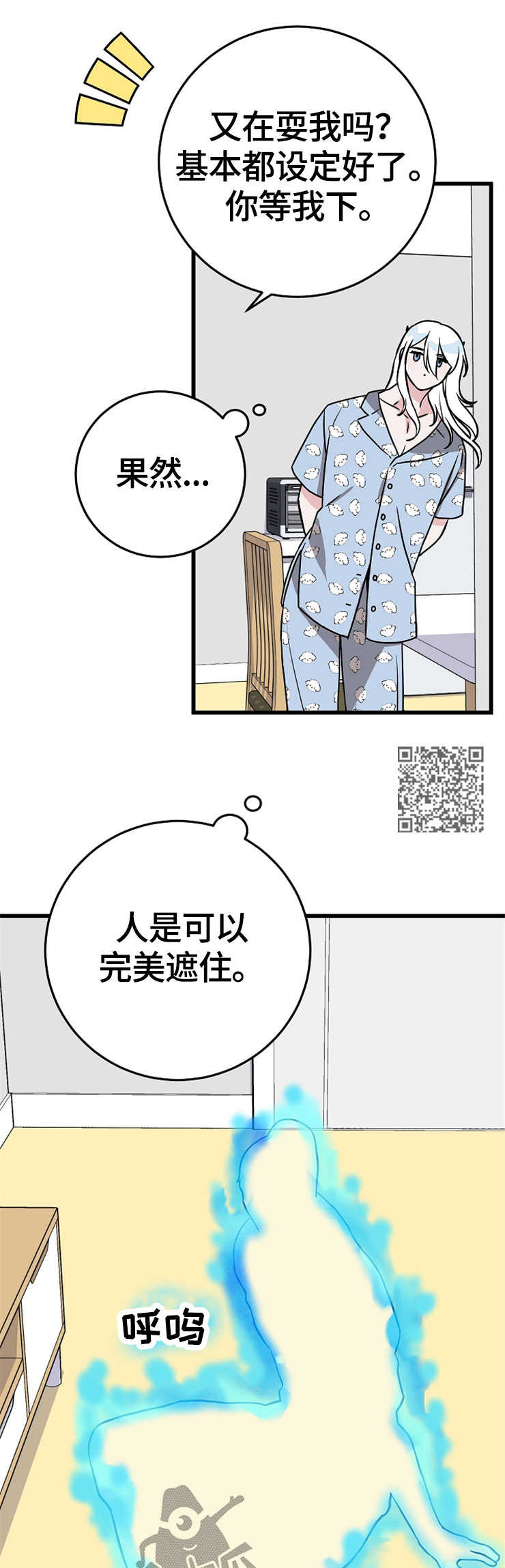 《灵异之人》漫画最新章节第53章：点心免费下拉式在线观看章节第【6】张图片