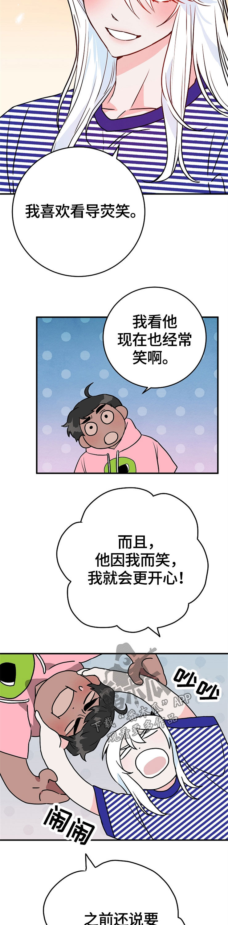 《灵异之人》漫画最新章节第62章：计划免费下拉式在线观看章节第【2】张图片