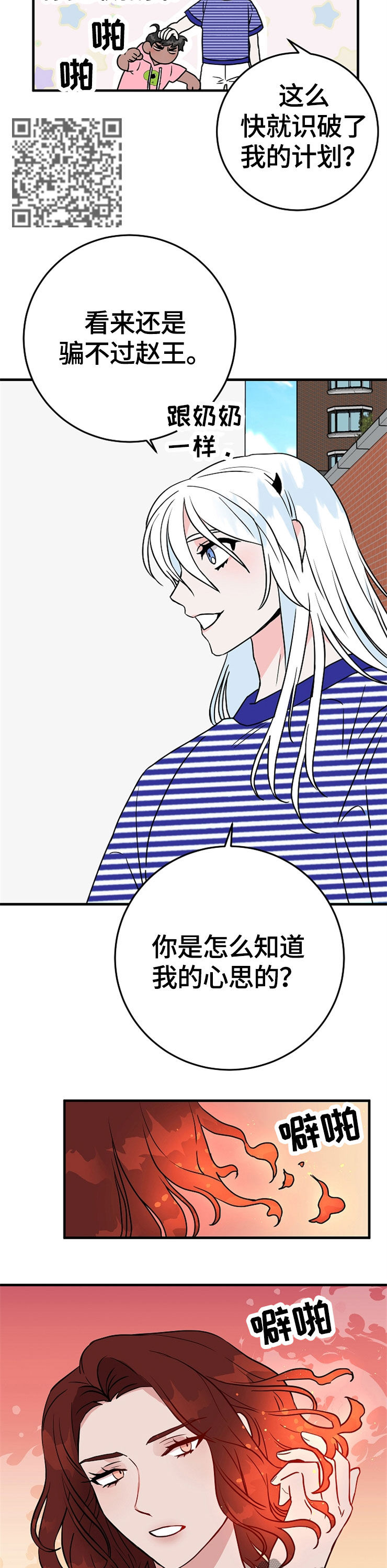 《灵异之人》漫画最新章节第62章：计划免费下拉式在线观看章节第【8】张图片