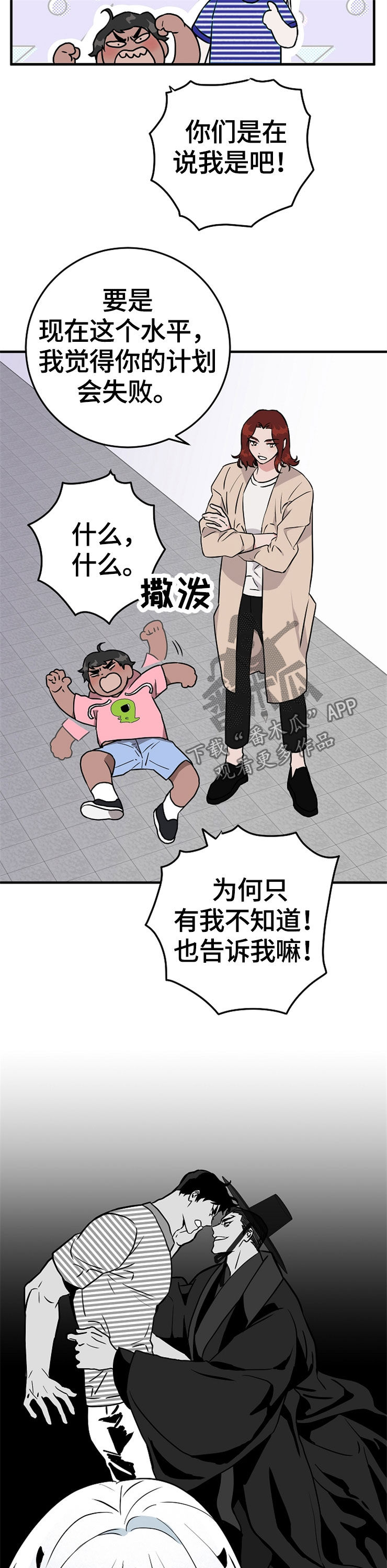 【灵异之人】漫画-（第62章：计划）章节漫画下拉式图片-第13张图片